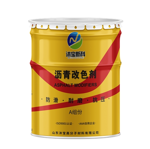 路面改色廠家